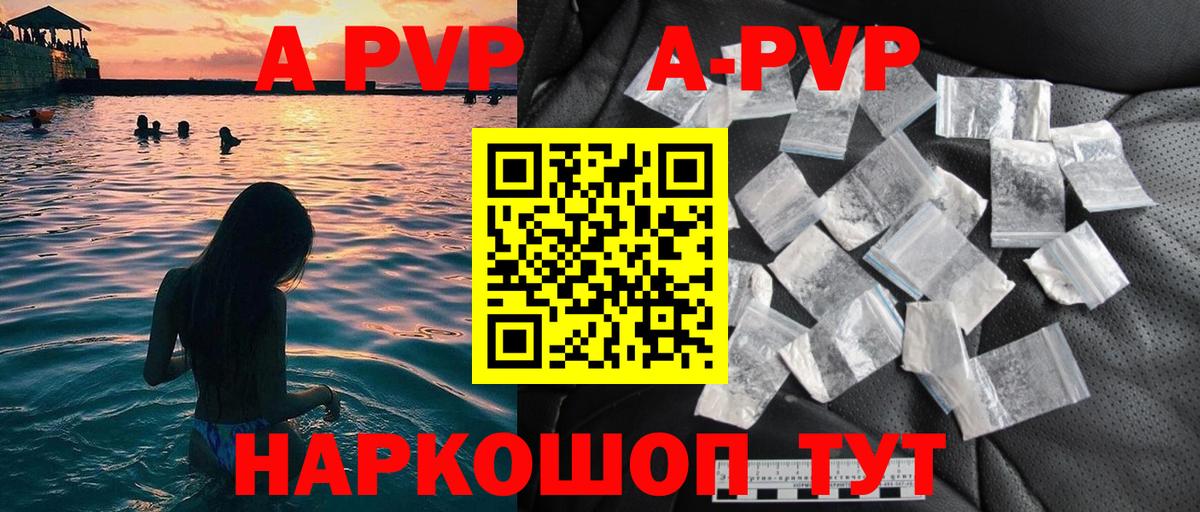 APVP VHQ  A-PVP СК КРИС  Вход с VPN  Тобольск  A PVP Crystall 