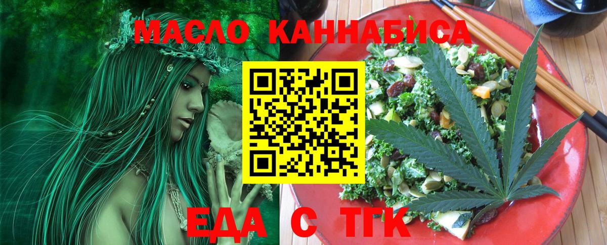 Тобольск  Печенье с ТГК конопля  Вход с VPN 