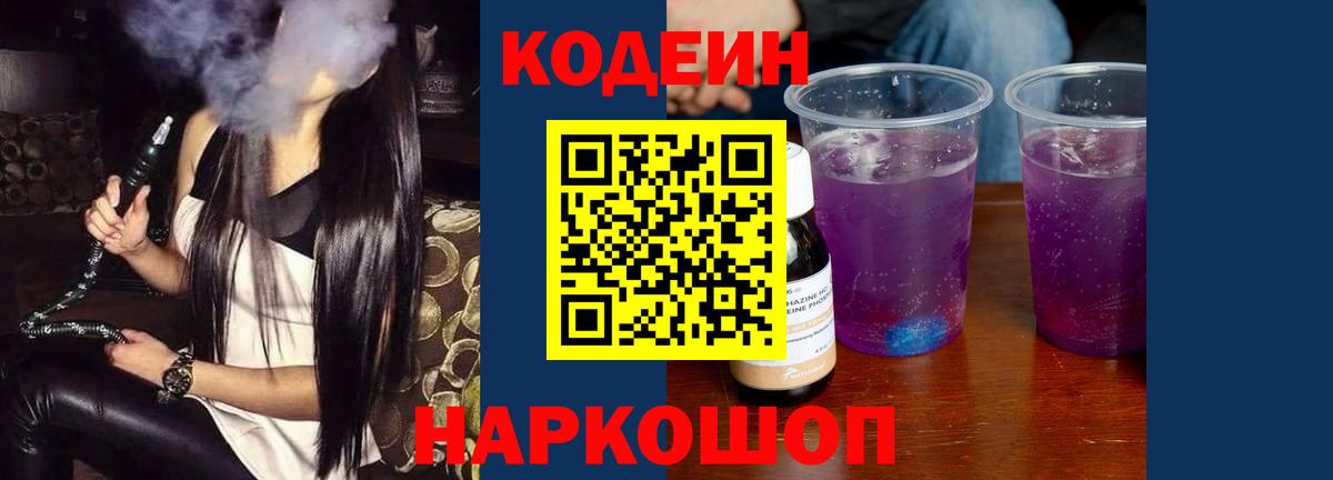 Codein Purple Drank Тобольск