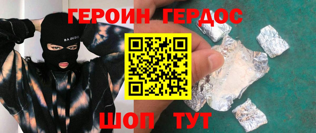 ГЕРОИН белый Тобольск
