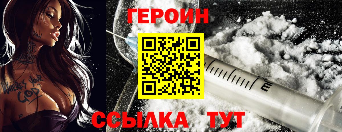 Тобольск  Героин афганец  ГЕРОИН  Вход с VPN 