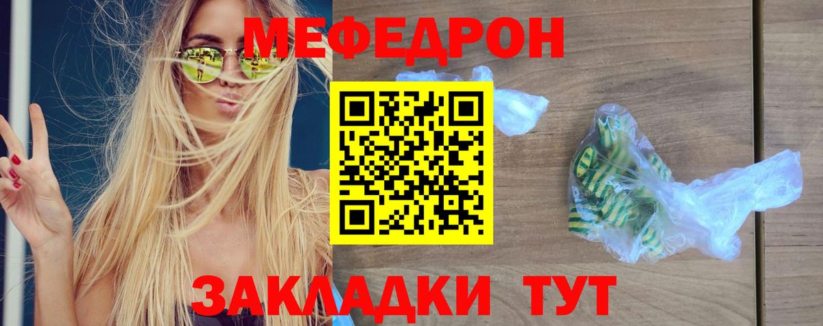 МЕФ  Меф mephedrone  ОМГ ОМГ как войти  Вход с VPN  Тобольск  МЕФ 