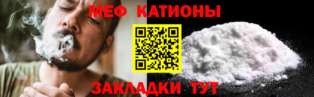 Мефедрон кристаллы Тобольск