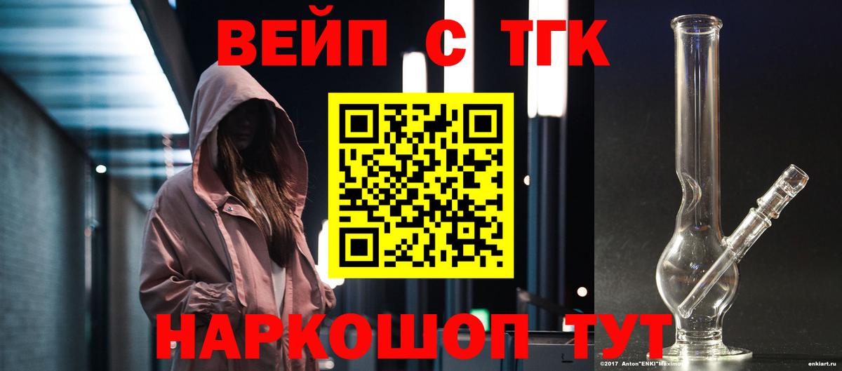 Дистиллят ТГК концентрат  Вход с VPN  ТГК THC oil  Тобольск 